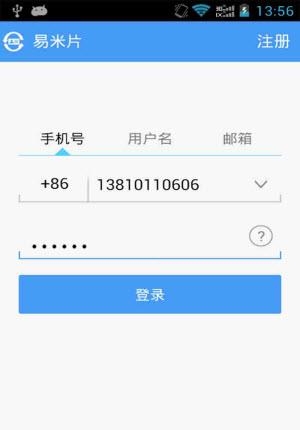 易米片手机名片  v4.5.0.1图4