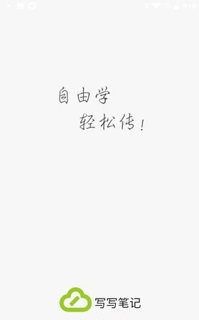 写写笔记  v1.4.7图1
