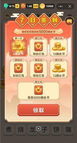 疯狂猜菜名红包版  v1.0.9图4