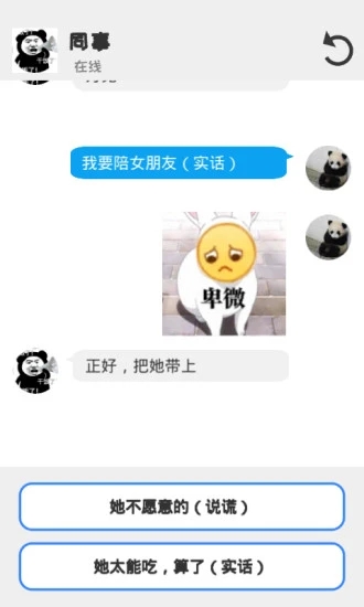 聊天模拟器  v1.0.21图2