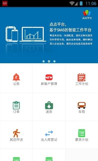 点点销售