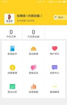 黄小二商家版  v1.0图3