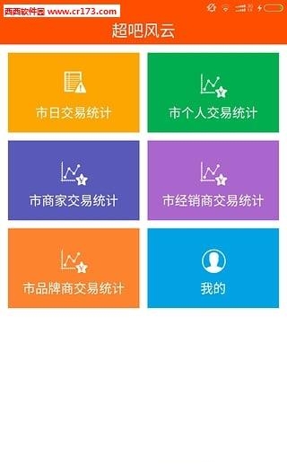 超吧风云  v1.0.2图1