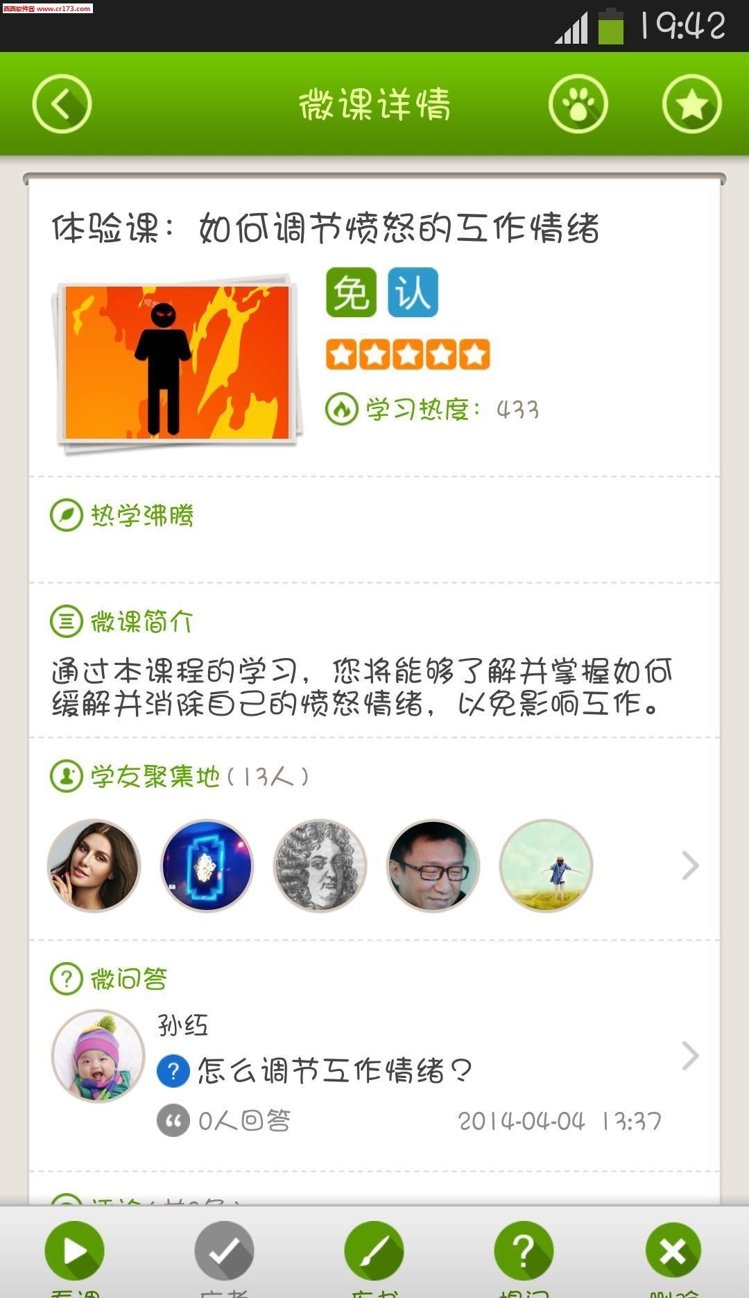 飞课移动学习