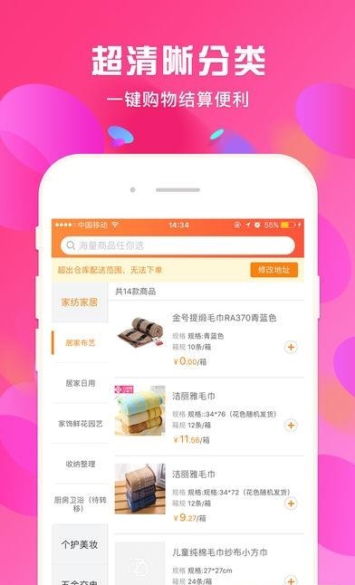 蜘点订货通  v1.1.01图2