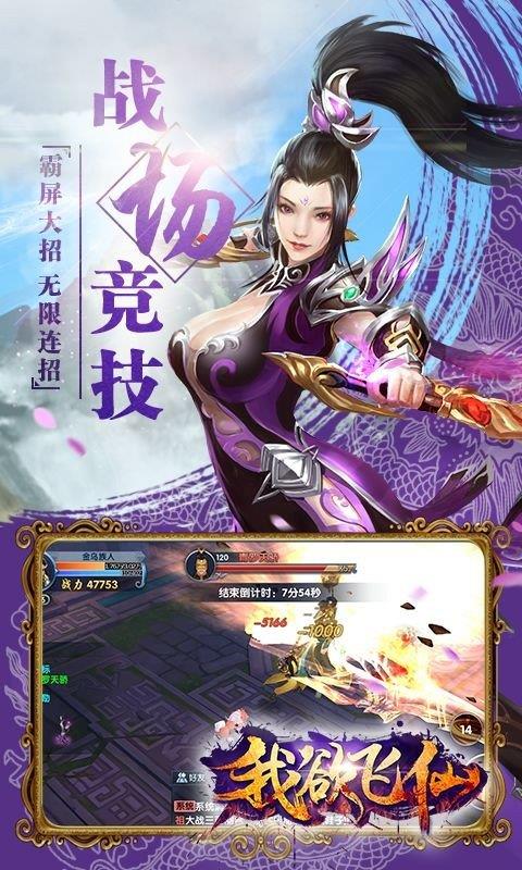 我欲飞仙红包版  v1.3.7图3