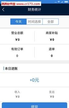 同城派客企业端  v1.0图1