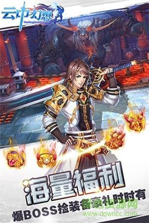 云中幻想  v5.4.0.0图2