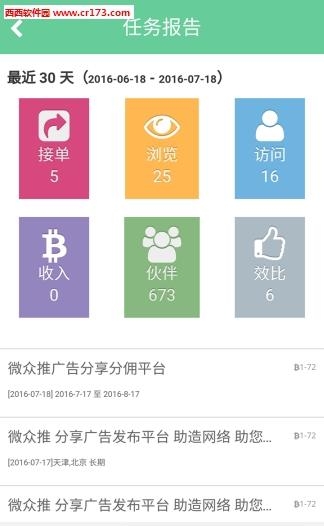 众推客  v1.0.13图1
