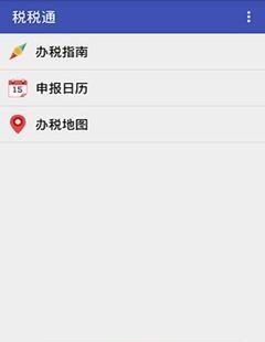 青岛税税通最新版  v2.7.2图2