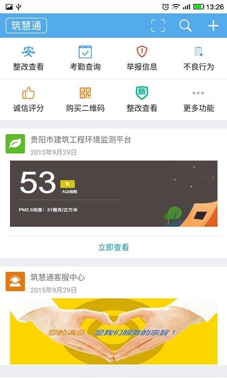 筑慧通  v1.0图2