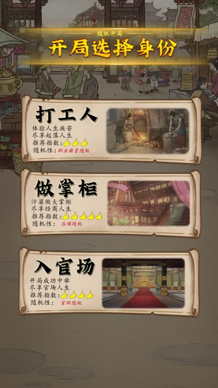 小伙逆袭记  v3.7.90图3
