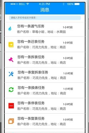 抄表巡线  v1.0图1