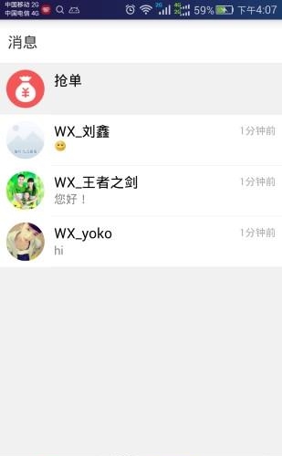 家信东鹏  v2.6图1