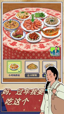 王蓝莓的幸福生活  v1.0.49图3