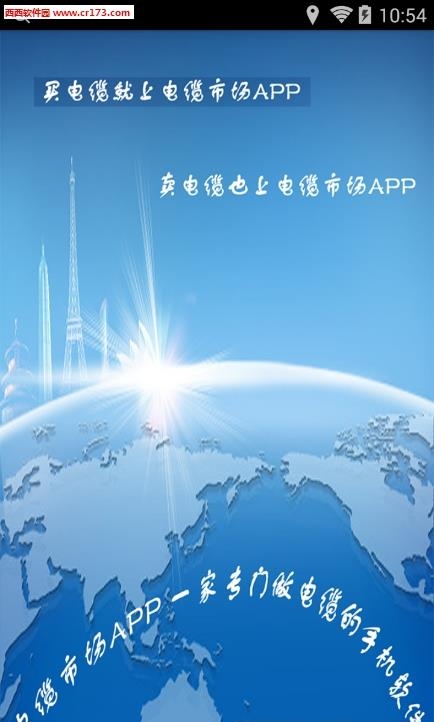 电缆市场  v1.0.0图3