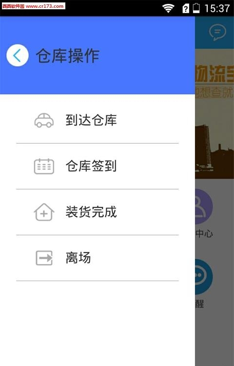 物流宝  v1.0图2