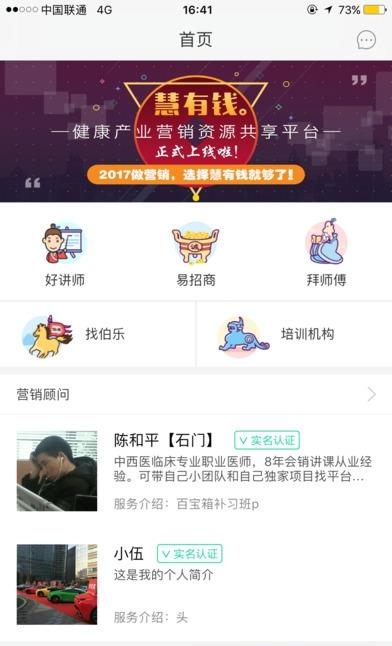 慧有钱  v1.0图3