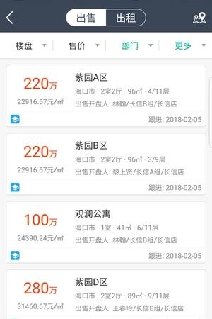 我房管家  v2.9.3图3