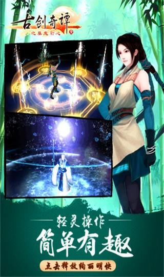 古剑奇谭壹之莫忘初心  v2.4.0图2