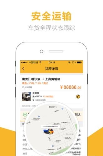多拉拉货主端