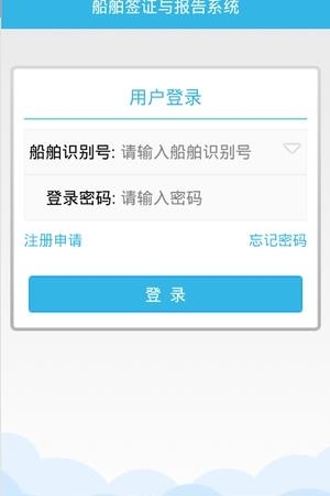 船舶报告系统  v1.7.7图1