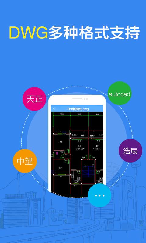 CAD看图大师手机版  v2.1.7图2