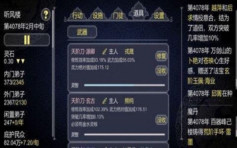 修仙门派模拟器最新版