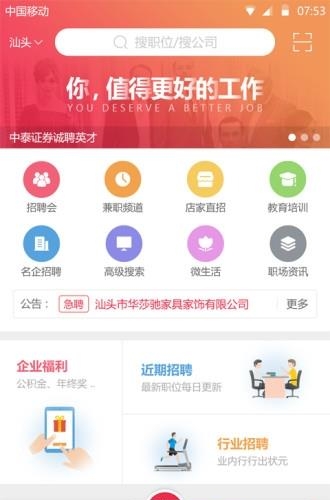 职得招聘  v1.3.3图4