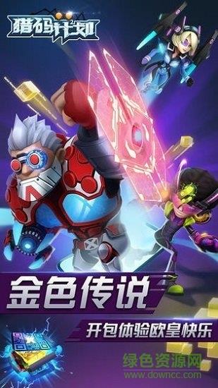 猎码计划  v1.0.2图1