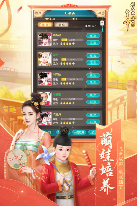 我在大清当皇帝单机版  v7.2.0.0图1