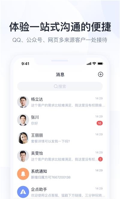 腾讯企点  v5.3.6图2
