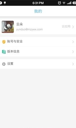 中云办公手机版