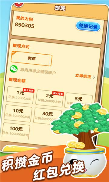 开心摇钱树红包版  v2.2.0图3