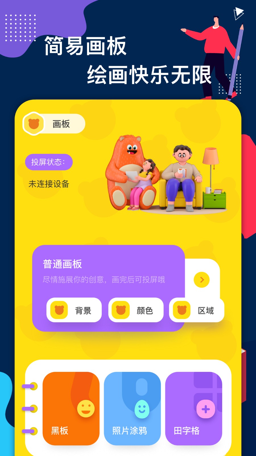 宝贝画画涂鸦  v1.1图3
