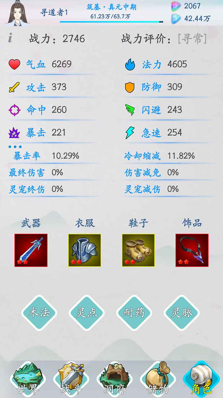 山海修仙  v1.2.7图2