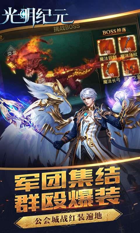 光明纪元