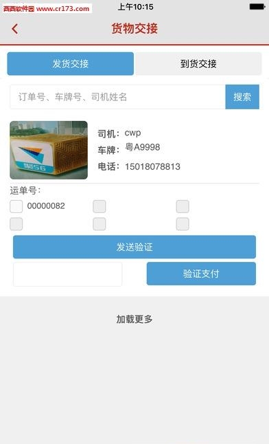 聚56货主版  v1.0.6图1