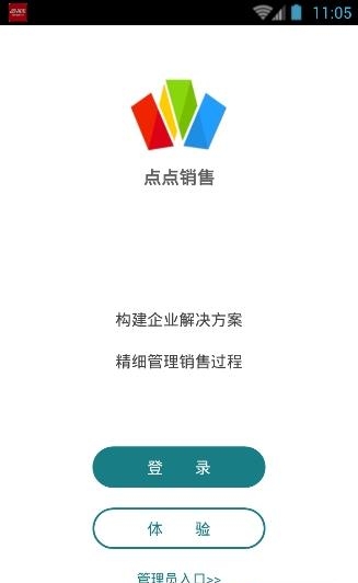 点点销售  v2.9.2图1