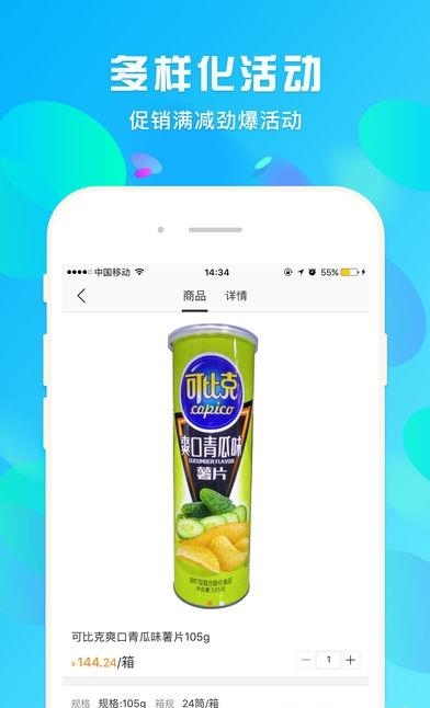 蜘点订货通  v1.1.01图4