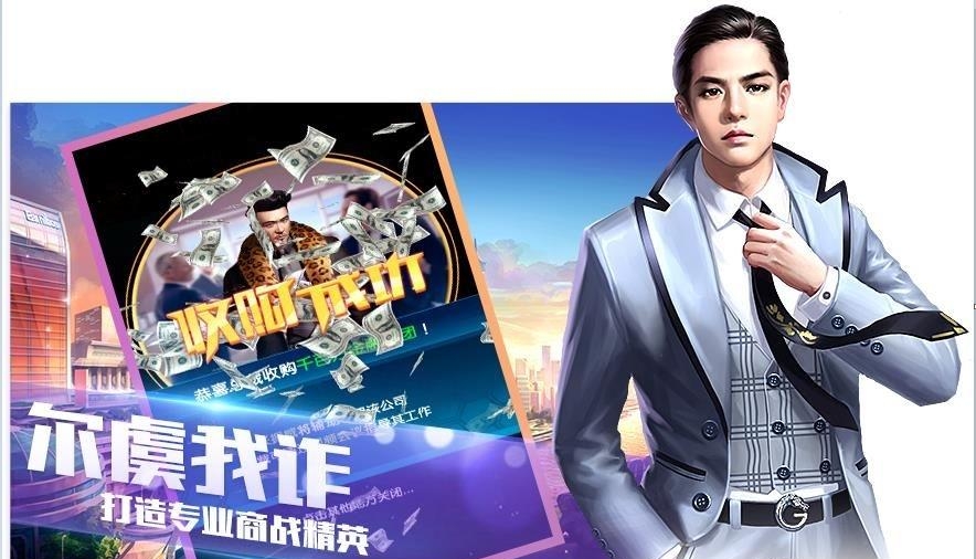 一流总裁  v3.300图1