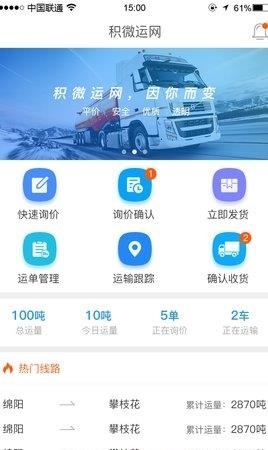 积微货主