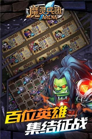 魔灵兵团  v1.3.0图1