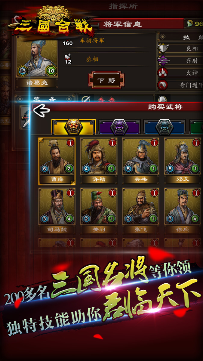 三国合战  v2.0.0图1