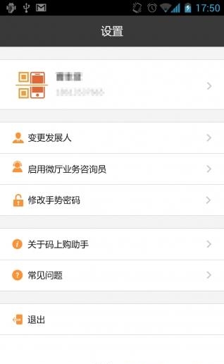 码上购助手  v1.9.3图4