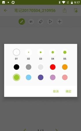 写写笔记  v1.4.7图4