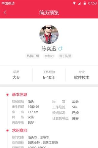 职得招聘  v1.3.3图1