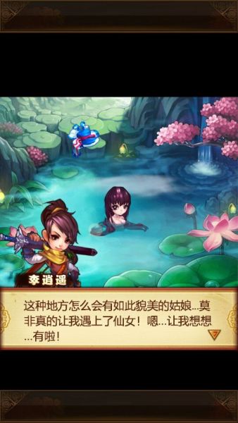 天天仙剑