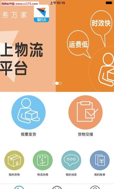 聚56货主版