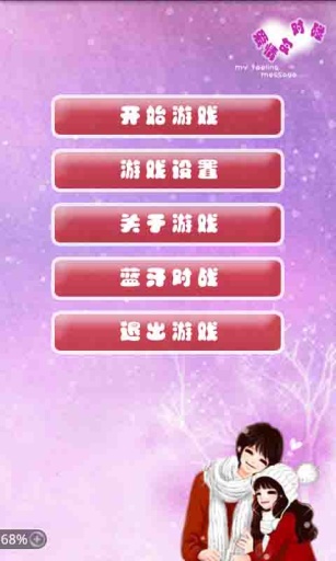 恋爱对对碰  v2.16图1